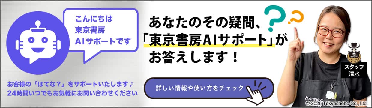 東京書房AIサポート
