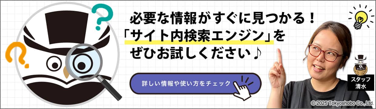 サイト内検索エンジン