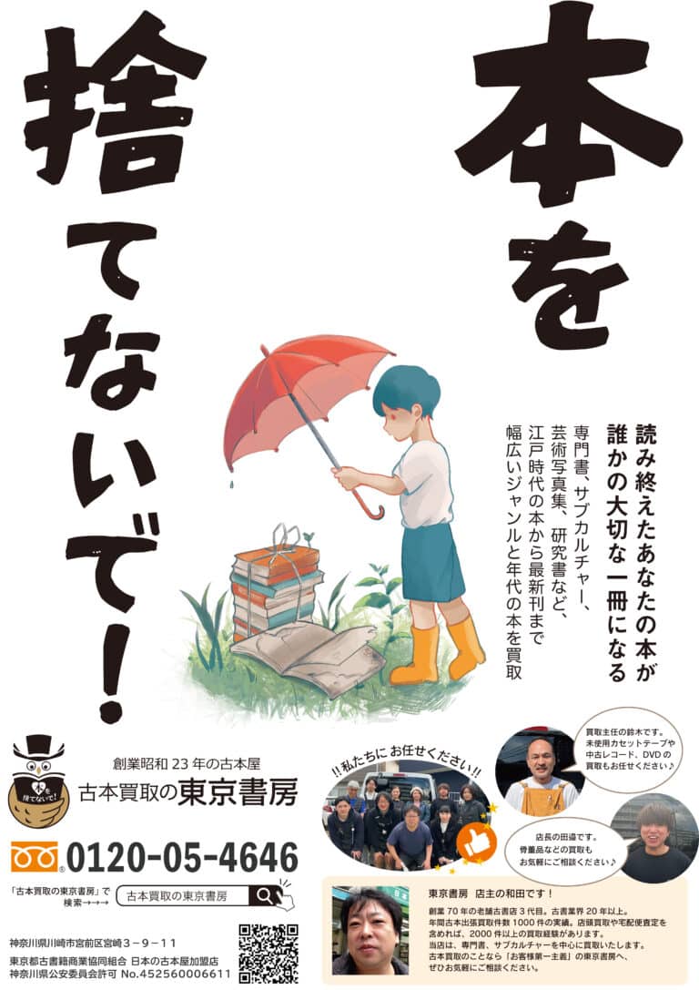 品川区の古本買取・古書出張買取り！【3代続く古本屋】東京書房