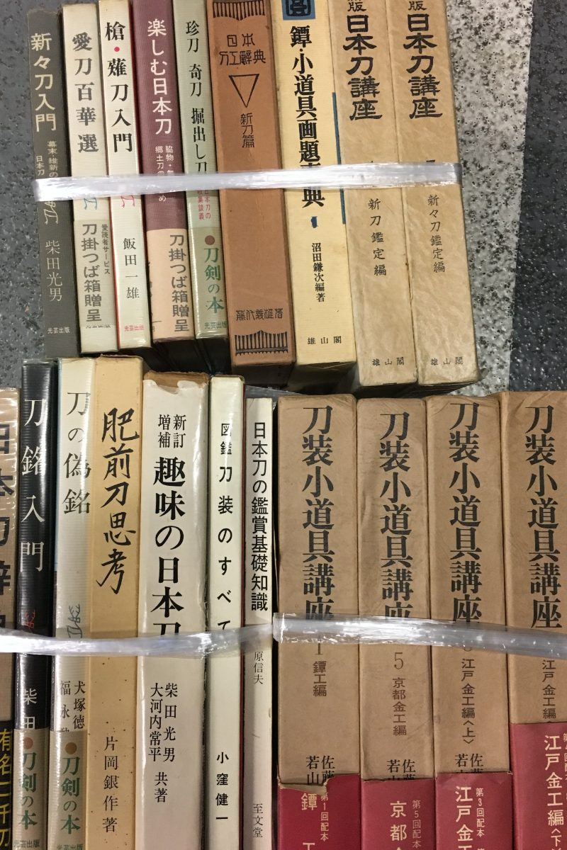 刀剣関係の本買取強化中！ | スタッフブログ | 古本買取の東京書房