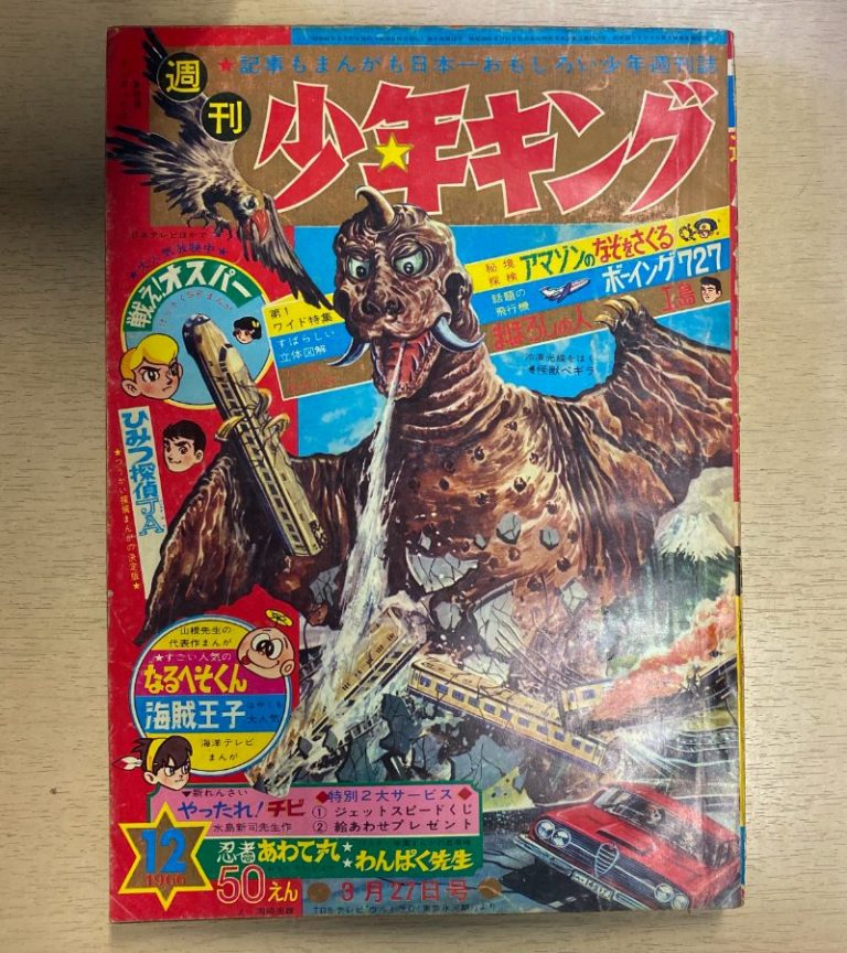 月刊少年エース 創刊号 1995年1月号 車田正美 ビート・エックス