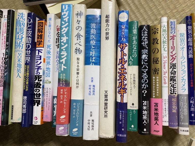 横浜市で自己啓発本や精神世界の本の出張買取でした！