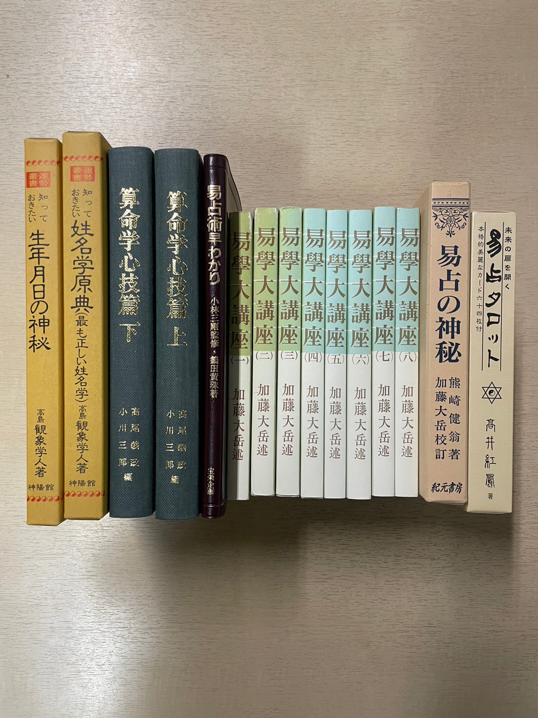 易学・占い・算命学・九星気学などの専門書買取強化中！大量買取もお