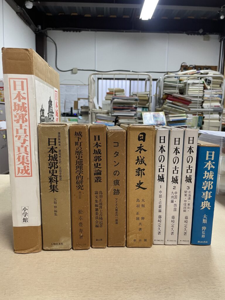 古城・城郭・城下町など、歴史関係の専門書の買取強化中！大量の本買取は古本買取の東京書房へ！ | スタッフブログ | 古本買取の東京書房