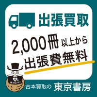 福島県で古本買取!本を売るなら出張・宅配で専門書整理にも対応の写真(神奈川県川崎市宮前区)