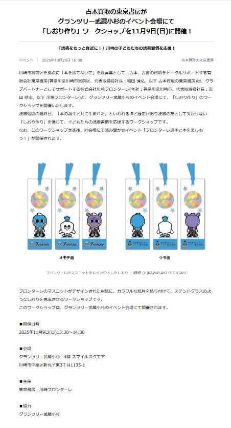 【満員御礼】東京書房「しおり作りワークショップ」|グランツリー武蔵小杉で本と出会う体験イベント 1 7e3c85546b384256543f3c56bbb11a1b
