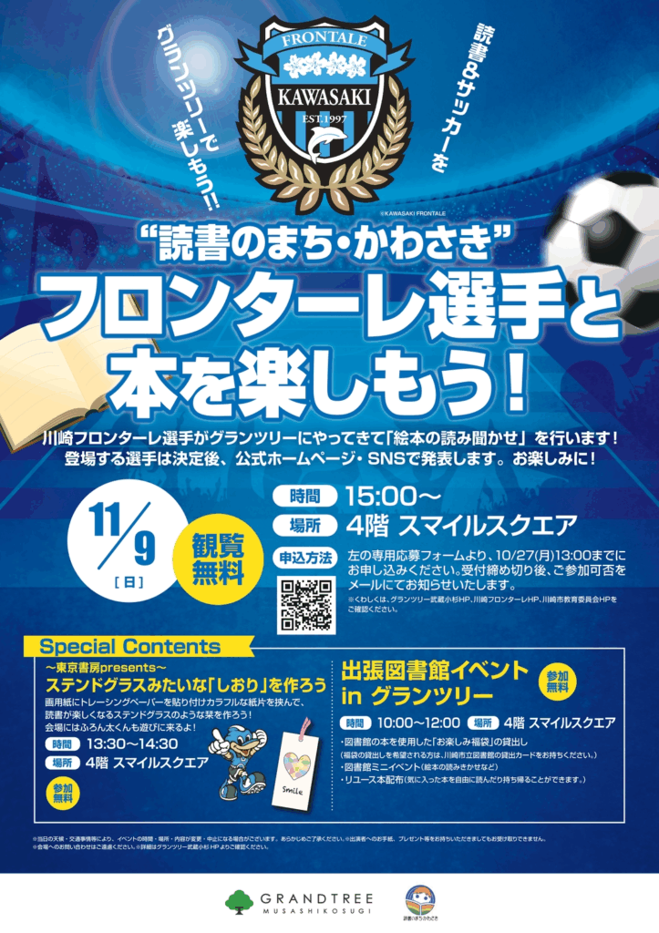 川崎市で本を売る方へ!古本買取の東京書房が読書応援イベント開催予定 1 IMG 5731 scaled