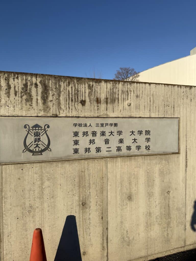 東邦音楽大学で専門書1000冊買取下見in川越市 4 572a6791c3978e41713bb5f0d1622e8d scaled